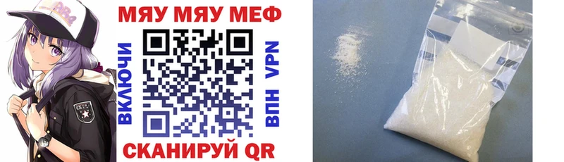 МЯУ-МЯУ VHQ  купить наркотик  Сим 